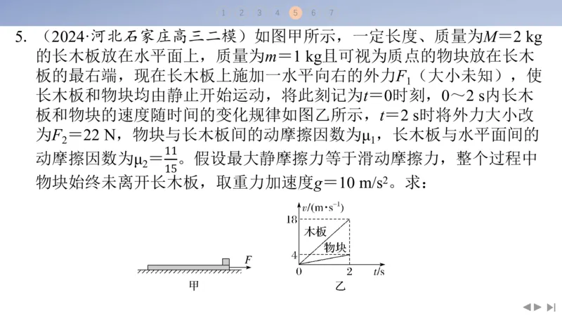 2025版高考物理二轮复习配套课件第一部分专题二能量和动量素养培优1&ldquo;板块&rdquo;模型中动力学、能量和动量的综合_4.2025物理总复习_2025年新高考资料_二轮复习