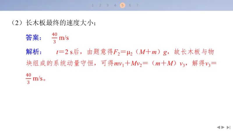 2025版高考物理二轮复习配套课件第一部分专题二能量和动量素养培优1&ldquo;板块&rdquo;模型中动力学、能量和动量的综合_4.2025物理总复习_2025年新高考资料_二轮复习