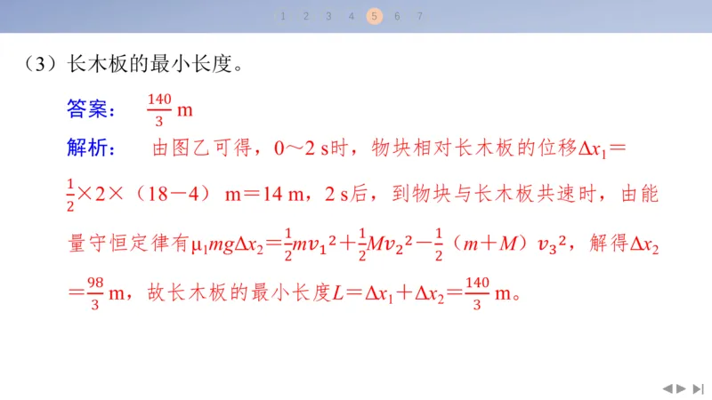 2025版高考物理二轮复习配套课件第一部分专题二能量和动量素养培优1&ldquo;板块&rdquo;模型中动力学、能量和动量的综合_4.2025物理总复习_2025年新高考资料_二轮复习