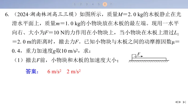 2025版高考物理二轮复习配套课件第一部分专题二能量和动量素养培优1&ldquo;板块&rdquo;模型中动力学、能量和动量的综合_4.2025物理总复习_2025年新高考资料_二轮复习