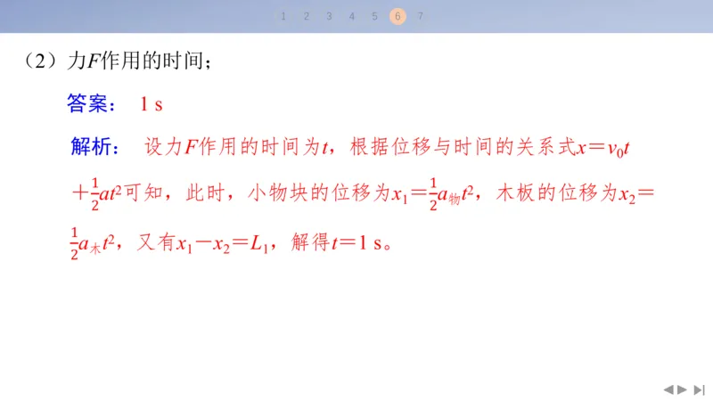 2025版高考物理二轮复习配套课件第一部分专题二能量和动量素养培优1&ldquo;板块&rdquo;模型中动力学、能量和动量的综合_4.2025物理总复习_2025年新高考资料_二轮复习