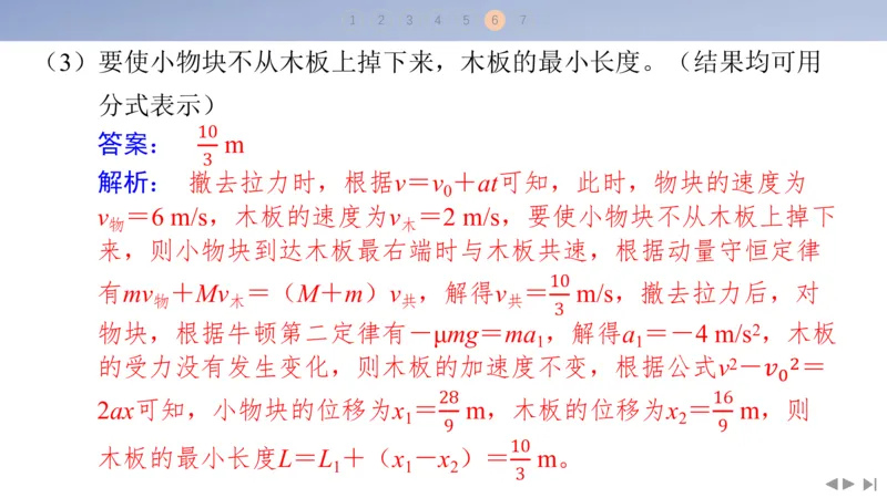 2025版高考物理二轮复习配套课件第一部分专题二能量和动量素养培优1&ldquo;板块&rdquo;模型中动力学、能量和动量的综合_4.2025物理总复习_2025年新高考资料_二轮复习