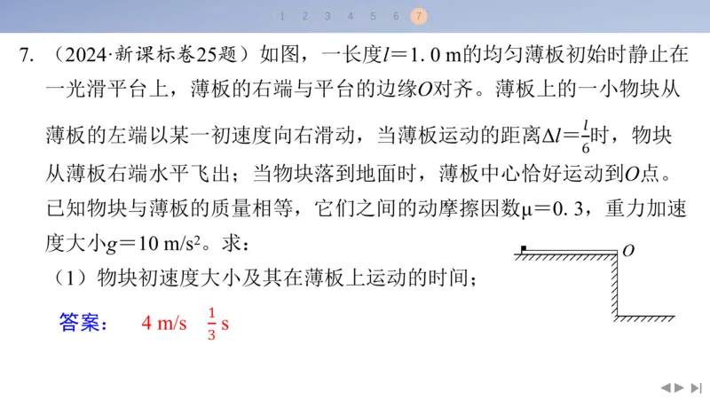 2025版高考物理二轮复习配套课件第一部分专题二能量和动量素养培优1&ldquo;板块&rdquo;模型中动力学、能量和动量的综合_4.2025物理总复习_2025年新高考资料_二轮复习