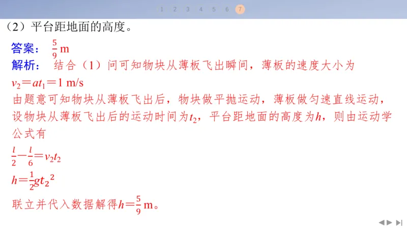 2025版高考物理二轮复习配套课件第一部分专题二能量和动量素养培优1&ldquo;板块&rdquo;模型中动力学、能量和动量的综合_4.2025物理总复习_2025年新高考资料_二轮复习