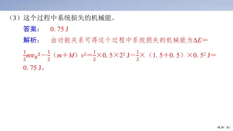 2025版高考物理二轮复习配套课件第一部分专题二能量和动量素养培优1&ldquo;板块&rdquo;模型中动力学、能量和动量的综合_4.2025物理总复习_2025年新高考资料_二轮复习