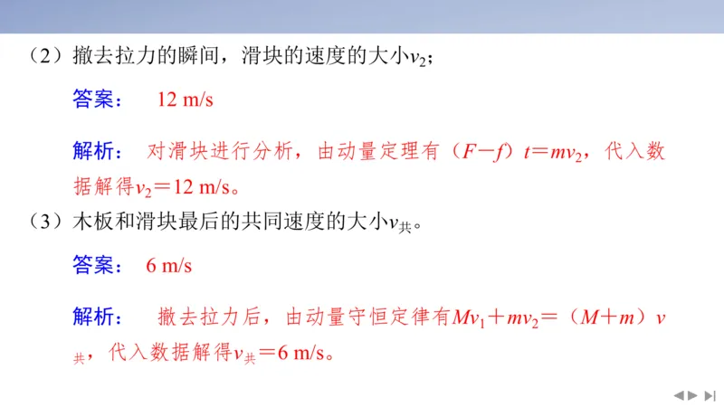 2025版高考物理二轮复习配套课件第一部分专题二能量和动量素养培优1&ldquo;板块&rdquo;模型中动力学、能量和动量的综合_4.2025物理总复习_2025年新高考资料_二轮复习
