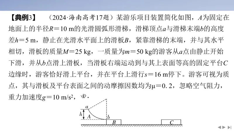 2025版高考物理二轮复习配套课件第一部分专题二能量和动量素养培优1&ldquo;板块&rdquo;模型中动力学、能量和动量的综合_4.2025物理总复习_2025年新高考资料_二轮复习