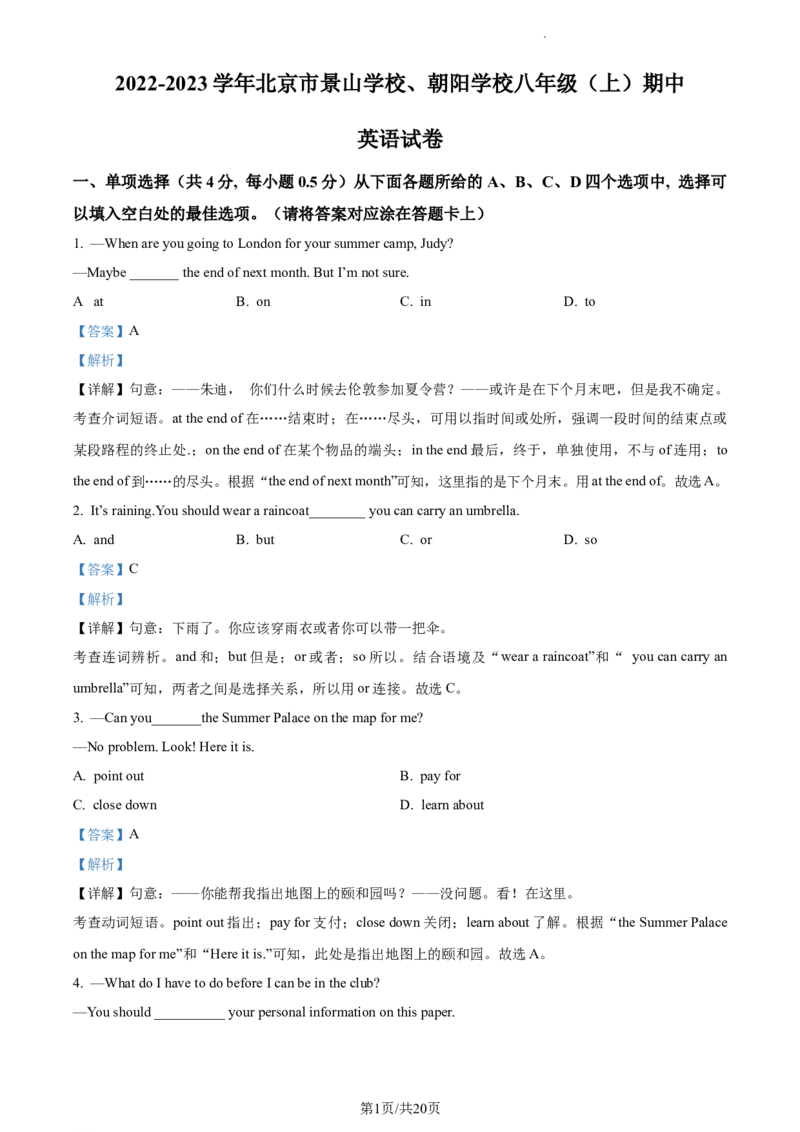精品解析：北京市景山学校、朝阳学校2022-2023学年八年级上学期期中英语试题（解析版）(1)_北京初中期末题_C605-京七八九_B京英语七八九_北京8上英语_2022-2023