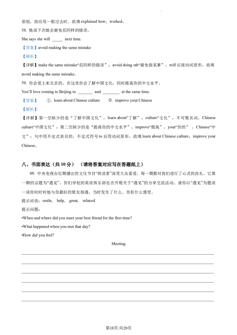 精品解析：北京市景山学校、朝阳学校2022-2023学年八年级上学期期中英语试题（解析版）(1)_北京初中期末题_C605-京七八九_B京英语七八九_北京8上英语_2022-2023