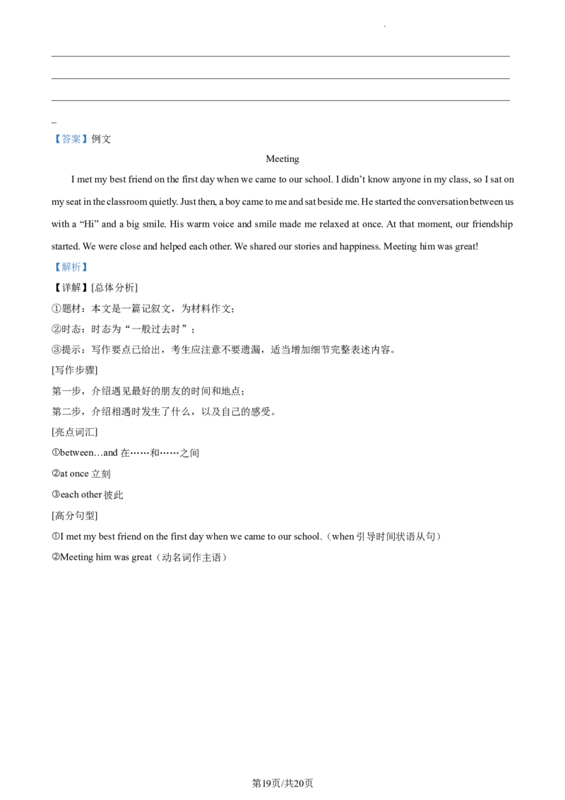 精品解析：北京市景山学校、朝阳学校2022-2023学年八年级上学期期中英语试题（解析版）(1)_北京初中期末题_C605-京七八九_B京英语七八九_北京8上英语_2022-2023