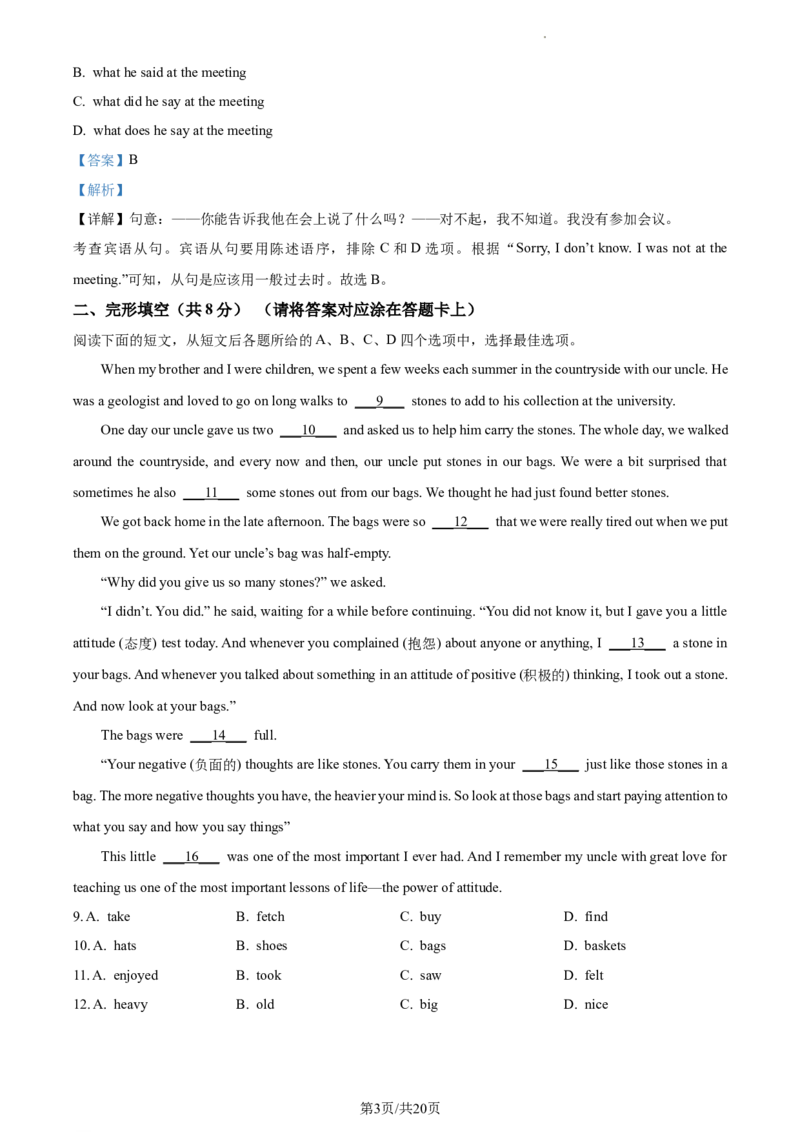 精品解析：北京市景山学校、朝阳学校2022-2023学年八年级上学期期中英语试题（解析版）(1)_北京初中期末题_C605-京七八九_B京英语七八九_北京8上英语_2022-2023