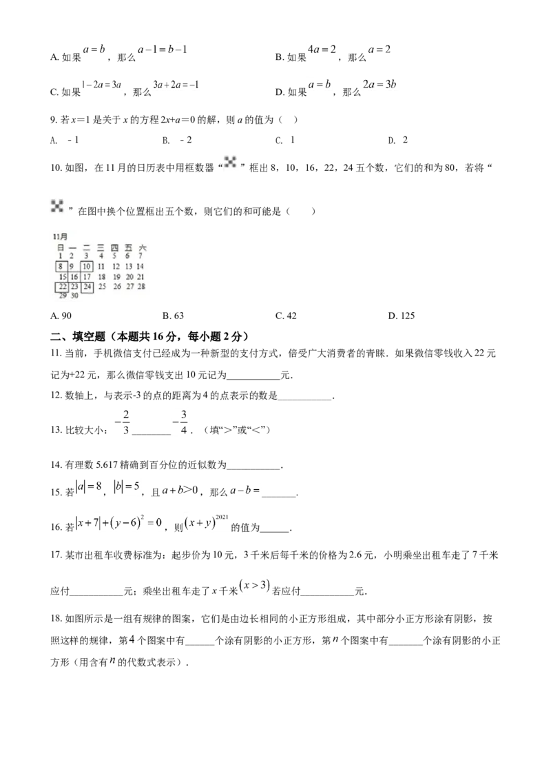 精品解析：北京市第十三中学2021-2022学年七年级上学期期中数学试题（原卷版）(1)_北京初中期末题_C605-京七八九_B京市数学七八九_北京7上数学_2021-2022