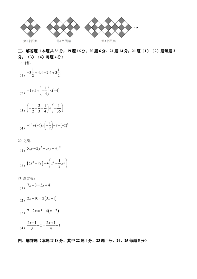 精品解析：北京市第十三中学2021-2022学年七年级上学期期中数学试题（原卷版）(1)_北京初中期末题_C605-京七八九_B京市数学七八九_北京7上数学_2021-2022
