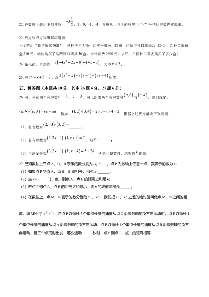 精品解析：北京市第十三中学2021-2022学年七年级上学期期中数学试题（原卷版）(1)_北京初中期末题_C605-京七八九_B京市数学七八九_北京7上数学_2021-2022