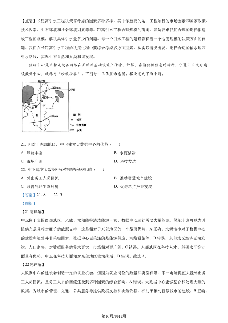 精品解析：江苏省盐城市2023-2024学年高二下学期6月期末考试地理试卷（解析版）_A1502026各地模拟卷（超值！）_6月_2406292024江苏省盐城市高二下学期期末考试