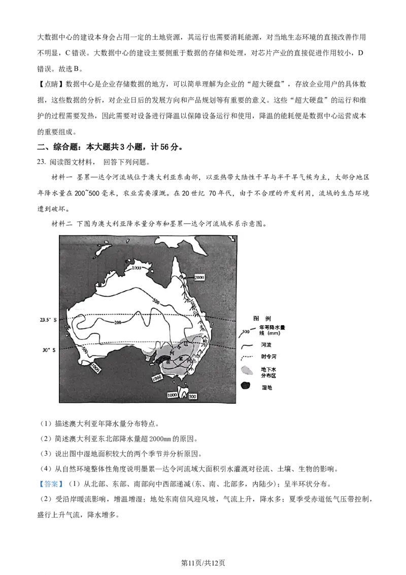 精品解析：江苏省盐城市2023-2024学年高二下学期6月期末考试地理试卷（解析版）_A1502026各地模拟卷（超值！）_6月_2406292024江苏省盐城市高二下学期期末考试