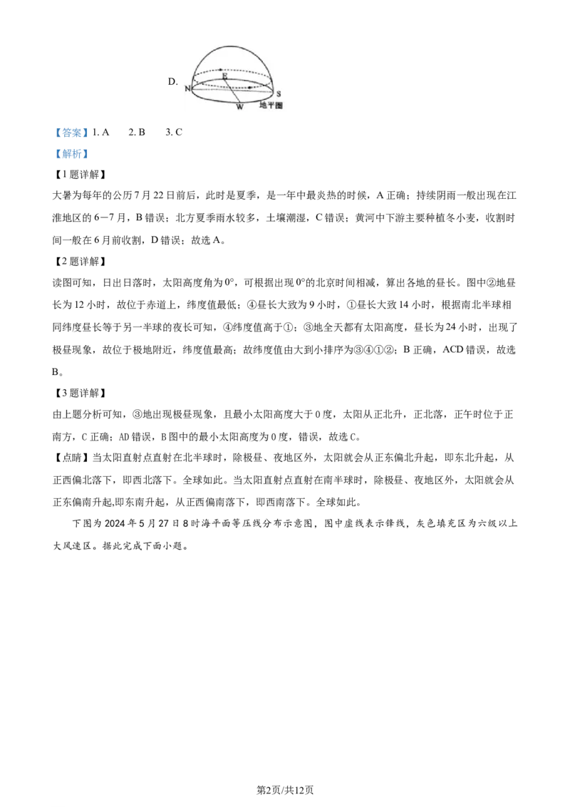 精品解析：江苏省盐城市2023-2024学年高二下学期6月期末考试地理试卷（解析版）_A1502026各地模拟卷（超值！）_6月_2406292024江苏省盐城市高二下学期期末考试