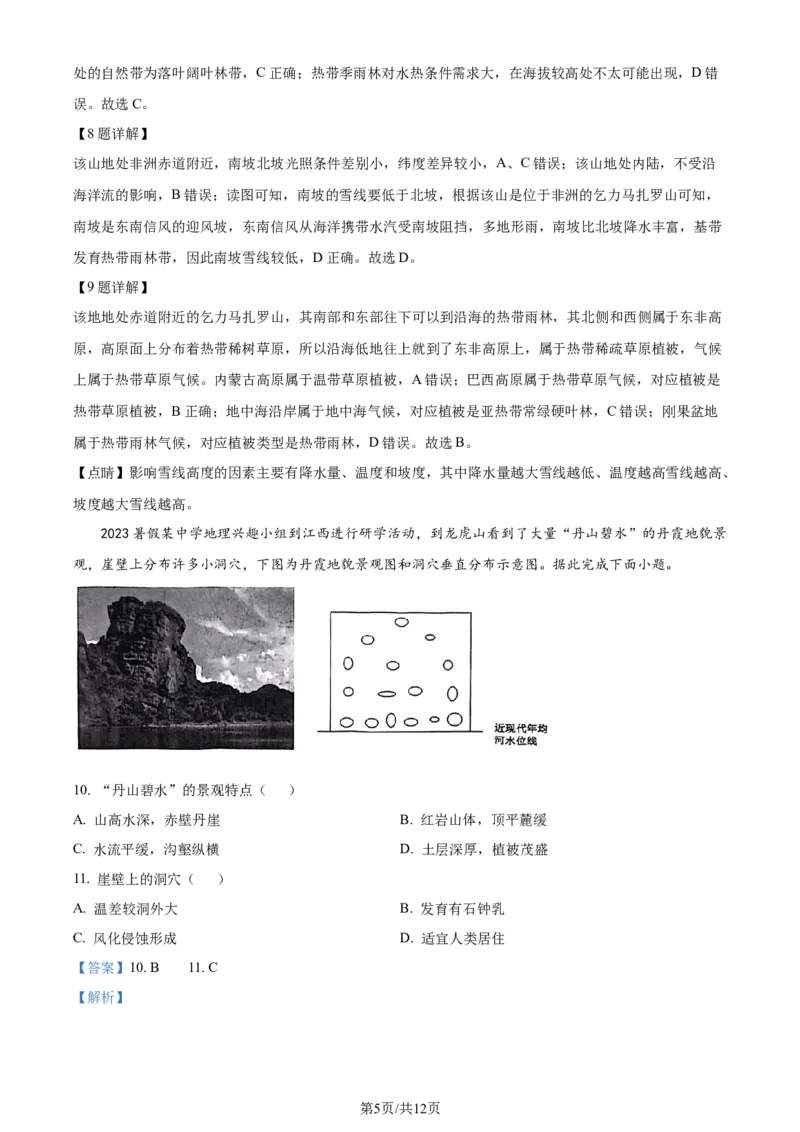 精品解析：江苏省盐城市2023-2024学年高二下学期6月期末考试地理试卷（解析版）_A1502026各地模拟卷（超值！）_6月_2406292024江苏省盐城市高二下学期期末考试