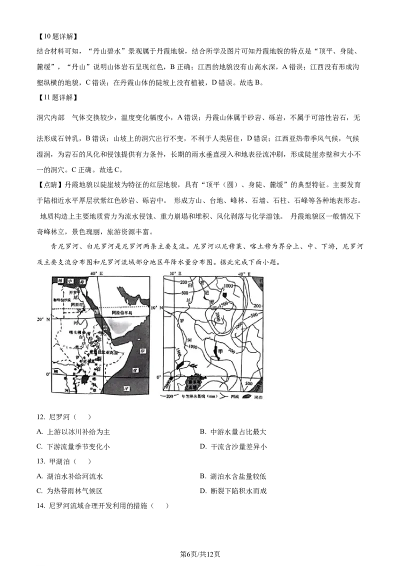 精品解析：江苏省盐城市2023-2024学年高二下学期6月期末考试地理试卷（解析版）_A1502026各地模拟卷（超值！）_6月_2406292024江苏省盐城市高二下学期期末考试