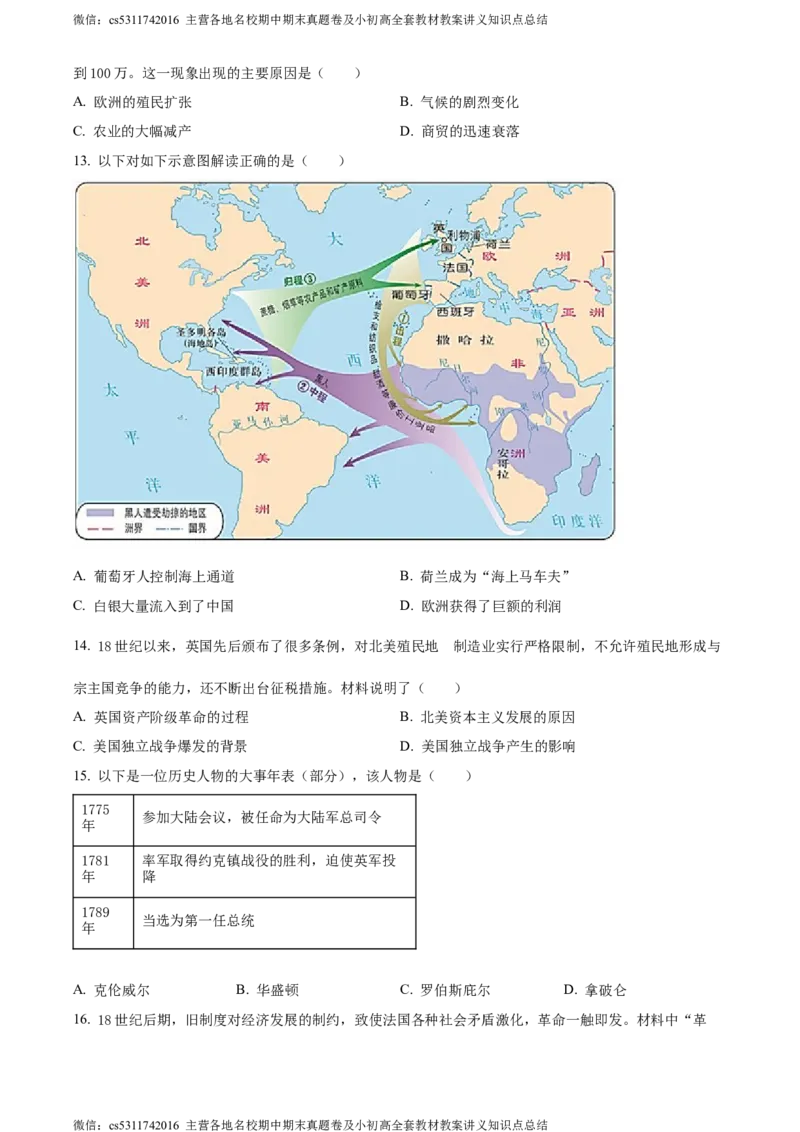 精品解析：北京市朝阳区2023-2024学年部编版九年级上学期期末检测历史试卷（原卷版）(1)_北京初中期末题_C605-京七八九_B京历史七八九_北京9上历史_北京历史9上期末