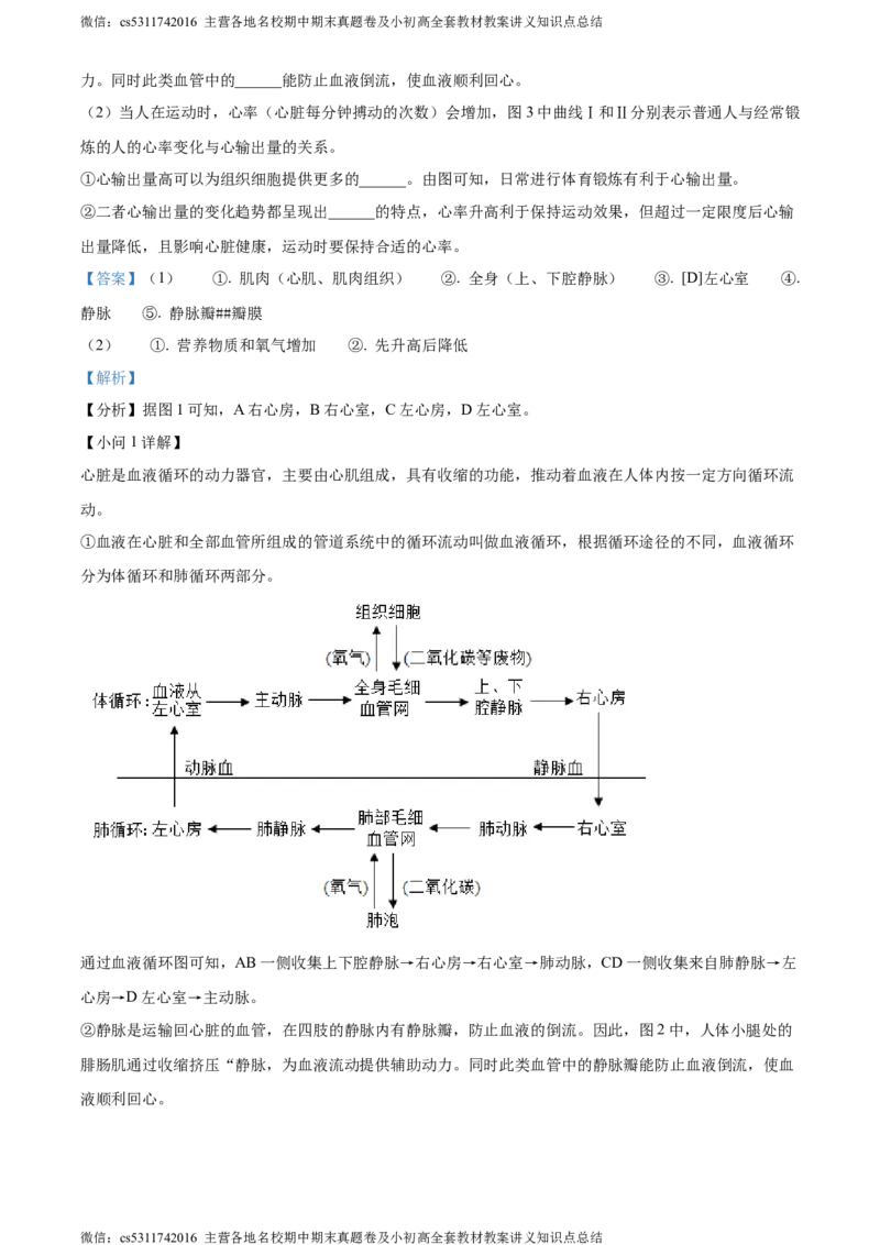 精品解析：北京市西城区2022-2023学年七年级下学期期末生物试题（解析版）(1)_北京初中期末题_C605-京七八九_B京生物七八九_北京7下生物_2022-2024_北京生物7下期末