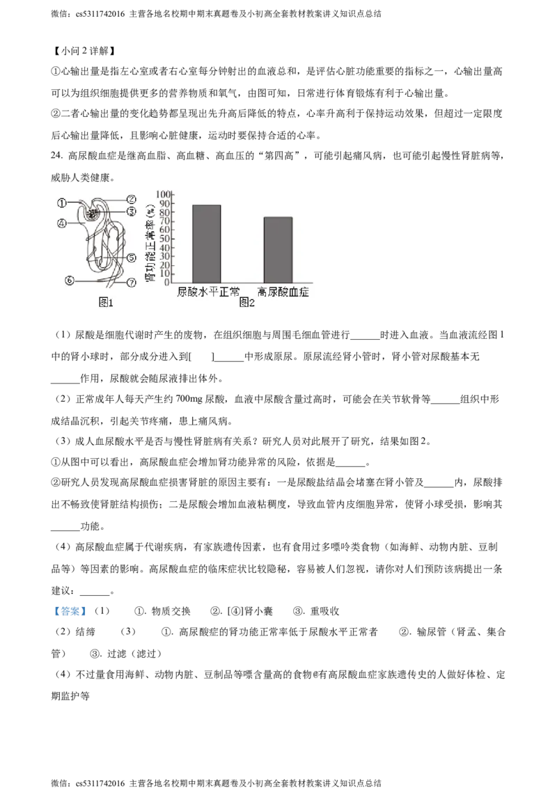 精品解析：北京市西城区2022-2023学年七年级下学期期末生物试题（解析版）(1)_北京初中期末题_C605-京七八九_B京生物七八九_北京7下生物_2022-2024_北京生物7下期末