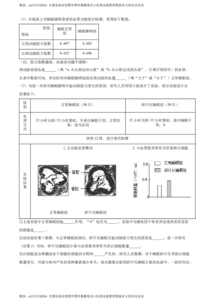 精品解析：北京市西城区2022-2023学年七年级下学期期末生物试题（解析版）(1)_北京初中期末题_C605-京七八九_B京生物七八九_北京7下生物_2022-2024_北京生物7下期末