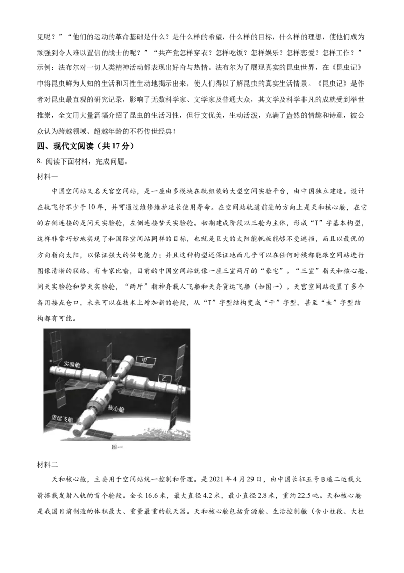 精品解析：北京市顺义区2022-2023学年八年级上学期期末语文试题（解析版）(1)_北京初中期末题_C605-京七八九_B语文七八九_北京语文八上_2022-2023