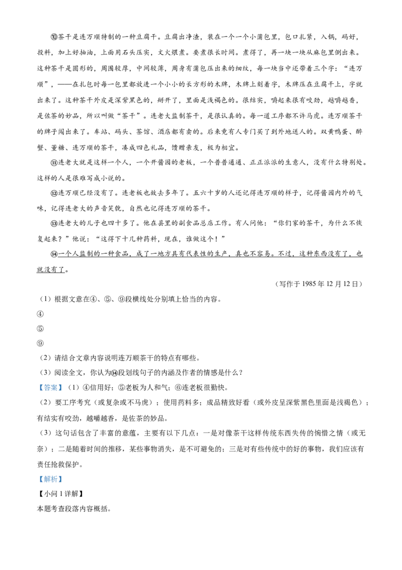 精品解析：北京市顺义区2022-2023学年八年级上学期期末语文试题（解析版）(1)_北京初中期末题_C605-京七八九_B语文七八九_北京语文八上_2022-2023