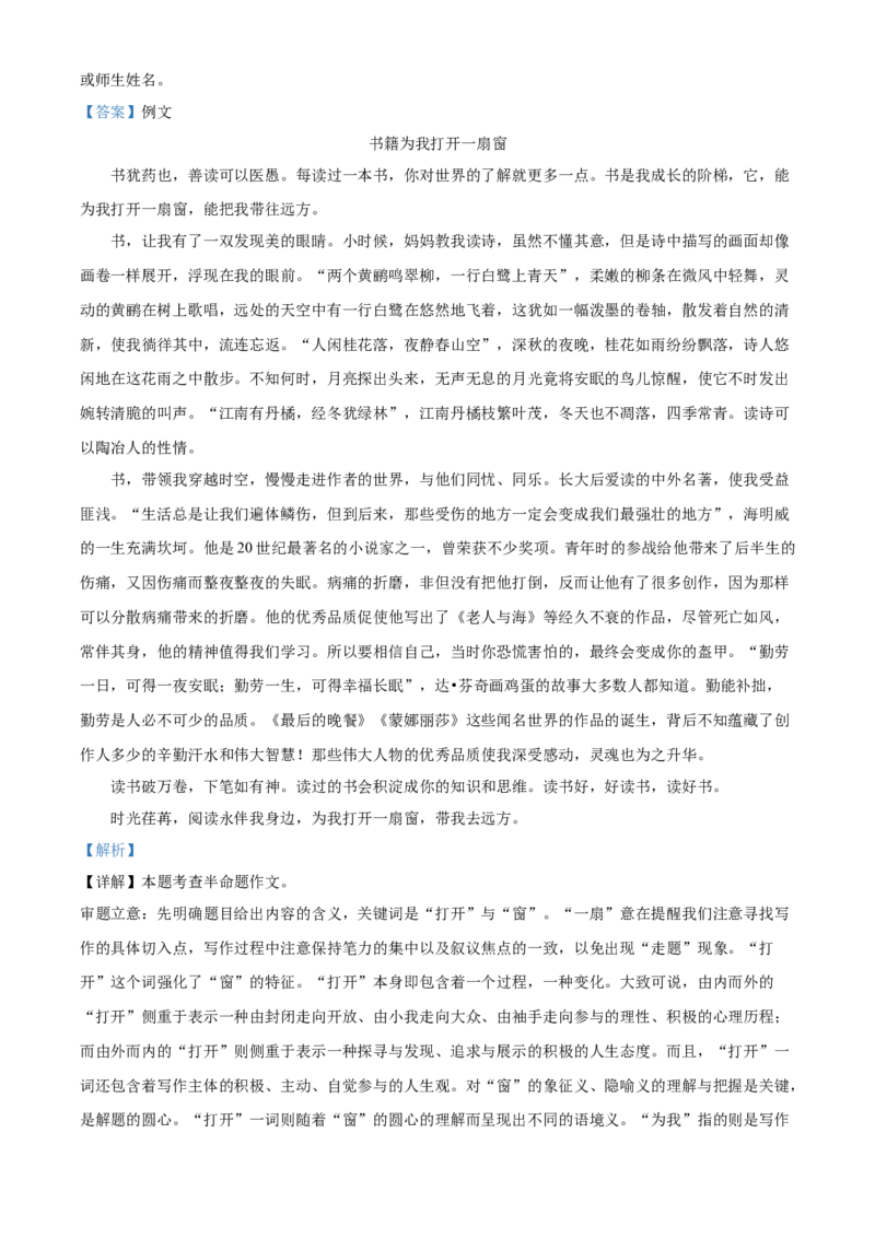 精品解析：北京市顺义区2022-2023学年八年级上学期期末语文试题（解析版）(1)_北京初中期末题_C605-京七八九_B语文七八九_北京语文八上_2022-2023