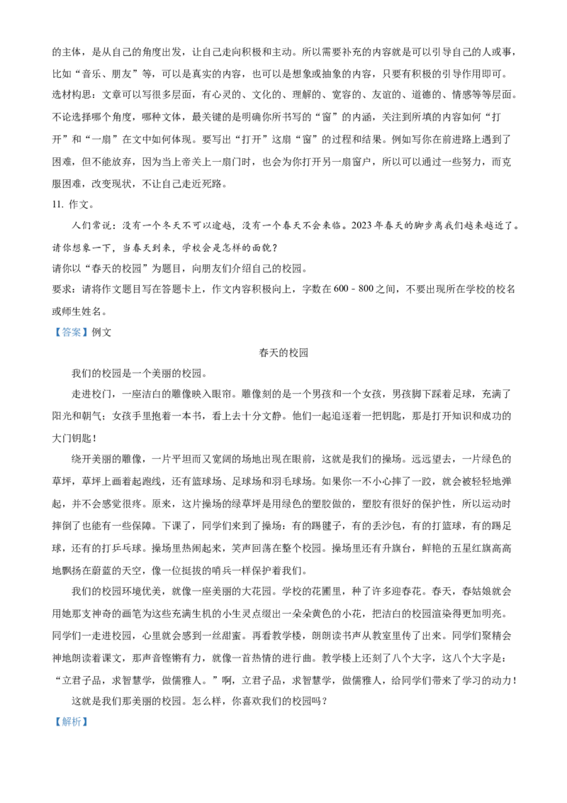 精品解析：北京市顺义区2022-2023学年八年级上学期期末语文试题（解析版）(1)_北京初中期末题_C605-京七八九_B语文七八九_北京语文八上_2022-2023