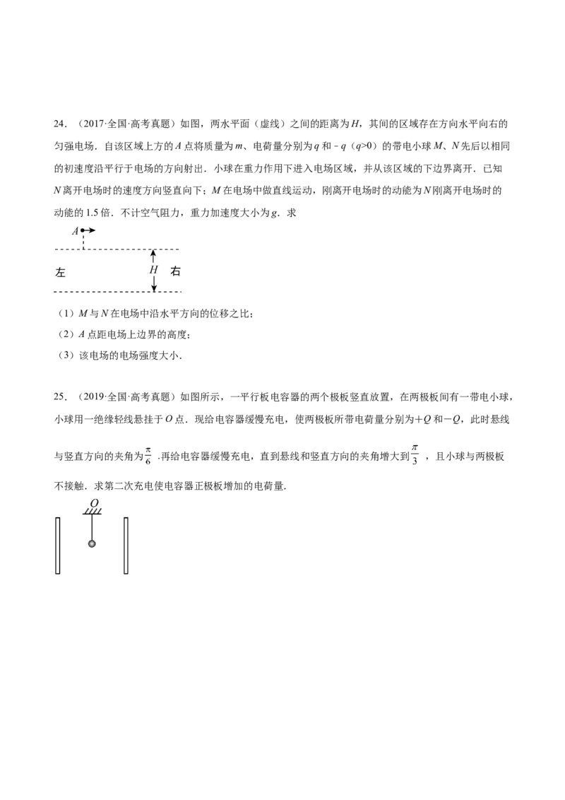2017-2022年近6年全国卷高考物理真题分类汇编：静电场（Word版含答案）_4.2025物理总复习_赠品通用版（老高考）复习资料_专项复习