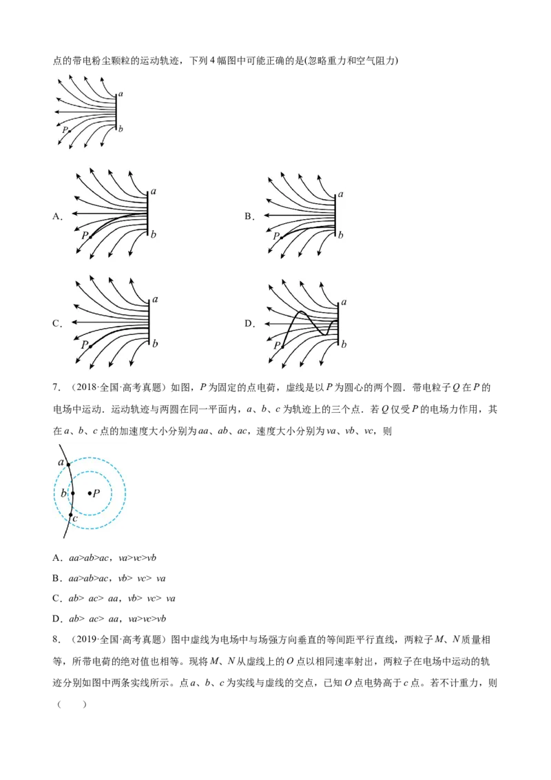 2017-2022年近6年全国卷高考物理真题分类汇编：静电场（Word版含答案）_4.2025物理总复习_赠品通用版（老高考）复习资料_专项复习