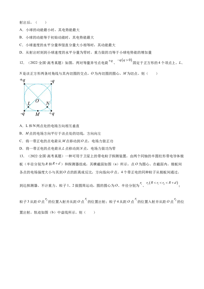 2017-2022年近6年全国卷高考物理真题分类汇编：静电场（Word版含答案）_4.2025物理总复习_赠品通用版（老高考）复习资料_专项复习