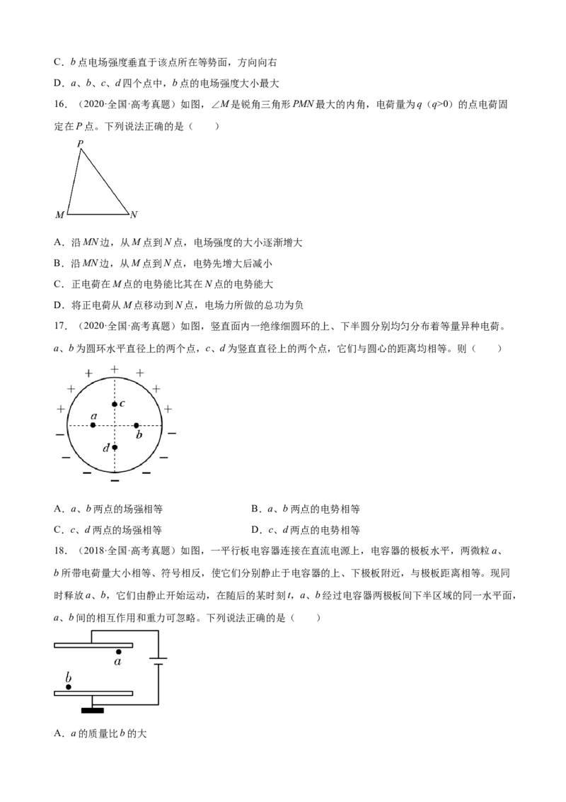 2017-2022年近6年全国卷高考物理真题分类汇编：静电场（Word版含答案）_4.2025物理总复习_赠品通用版（老高考）复习资料_专项复习