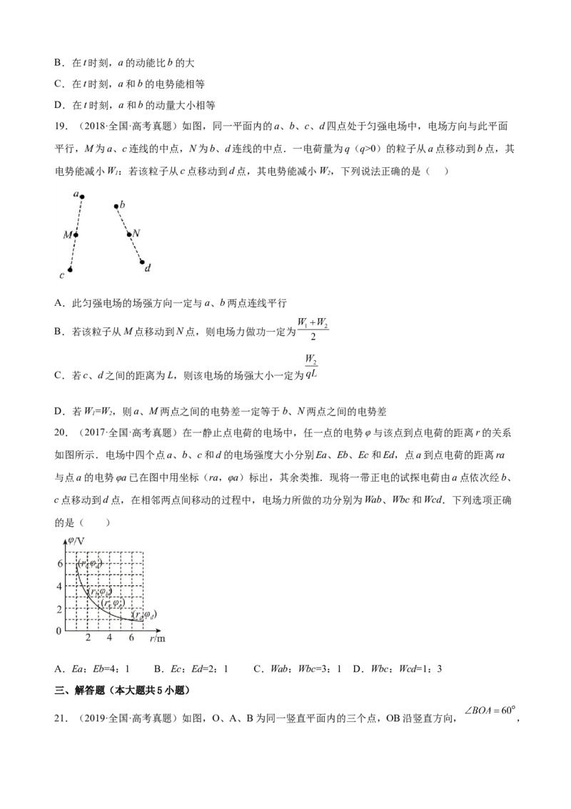 2017-2022年近6年全国卷高考物理真题分类汇编：静电场（Word版含答案）_4.2025物理总复习_赠品通用版（老高考）复习资料_专项复习