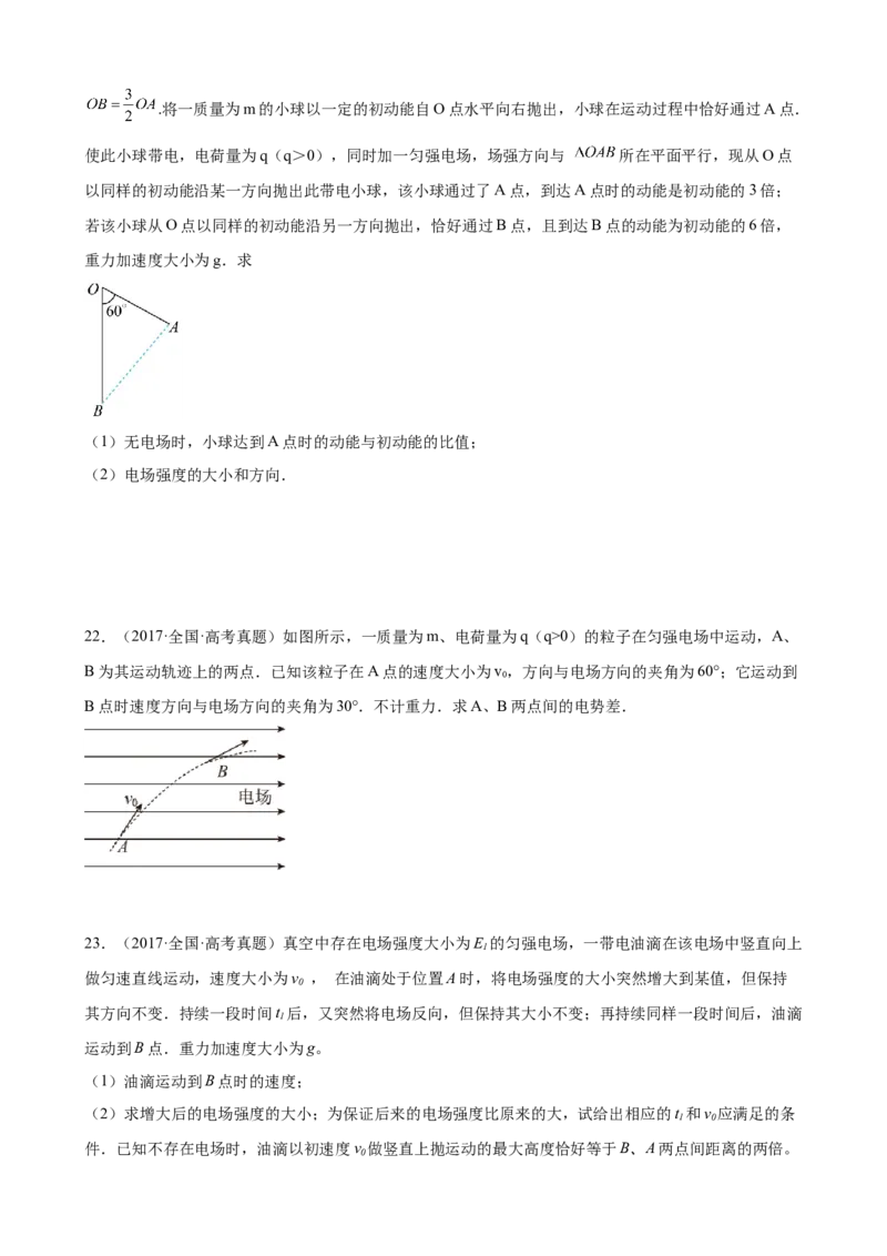 2017-2022年近6年全国卷高考物理真题分类汇编：静电场（Word版含答案）_4.2025物理总复习_赠品通用版（老高考）复习资料_专项复习