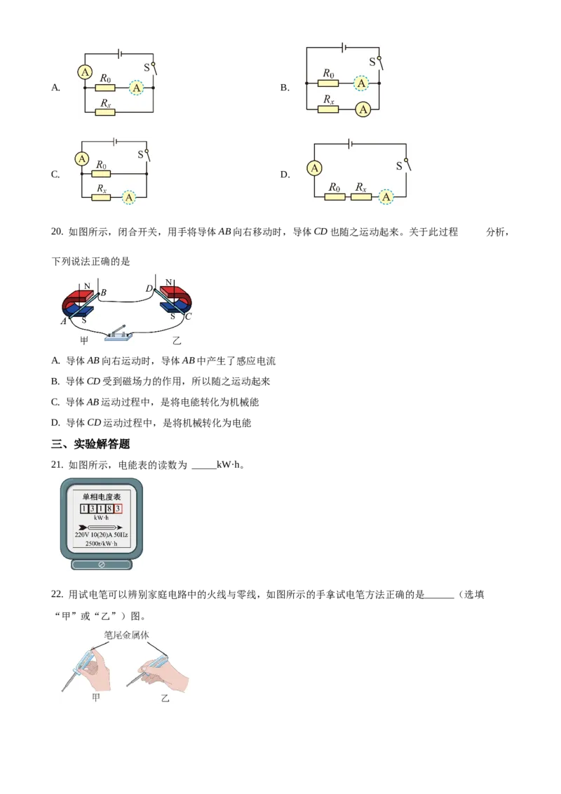 精品解析：北京市通州区2019－2020学年九年级上学期期末考试物理试题（学业水平质量检测）（原卷版）(1)_北京初中期末题_C605-京七八九_北京9上物理_2019-2020