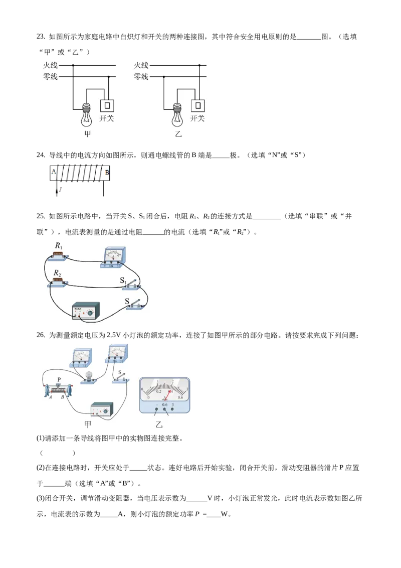 精品解析：北京市通州区2019－2020学年九年级上学期期末考试物理试题（学业水平质量检测）（原卷版）(1)_北京初中期末题_C605-京七八九_北京9上物理_2019-2020