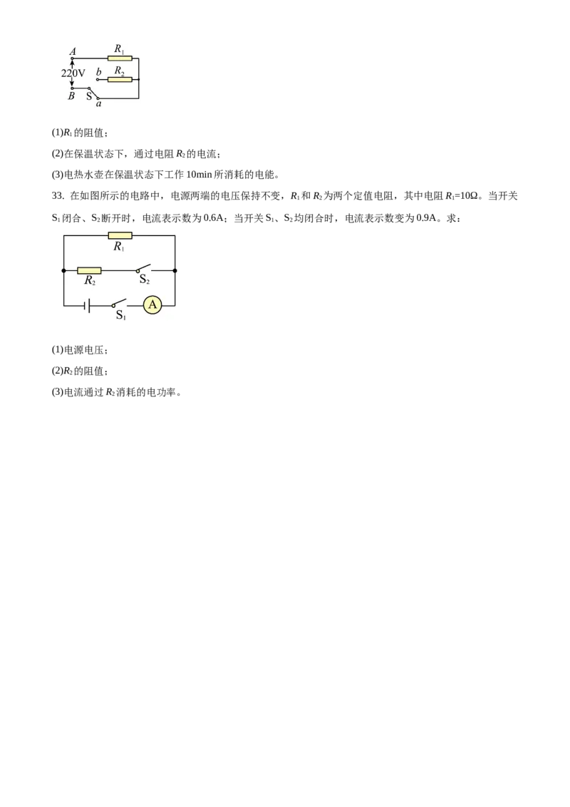 精品解析：北京市通州区2019－2020学年九年级上学期期末考试物理试题（学业水平质量检测）（原卷版）(1)_北京初中期末题_C605-京七八九_北京9上物理_2019-2020