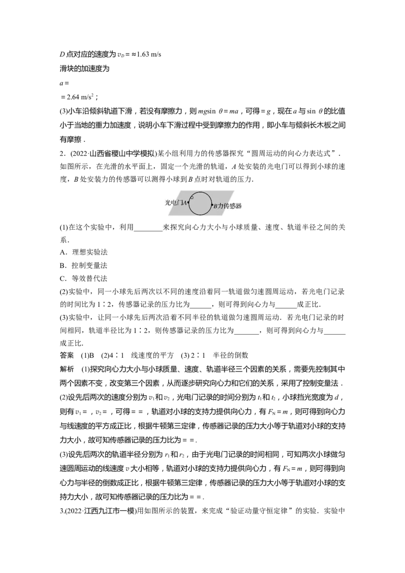 2023年高考物理二轮复习（新高考版）第1部分专题7第16讲　力学实验_4.2025物理总复习_2023年新高复习资料_二轮复习_2023年高考物理二轮复习讲义+课件（新高考版）