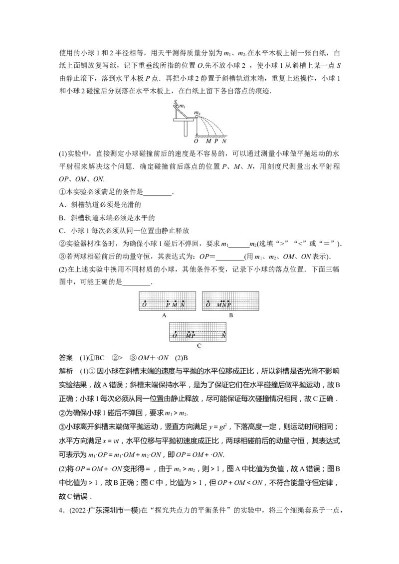 2023年高考物理二轮复习（新高考版）第1部分专题7第16讲　力学实验_4.2025物理总复习_2023年新高复习资料_二轮复习_2023年高考物理二轮复习讲义+课件（新高考版）