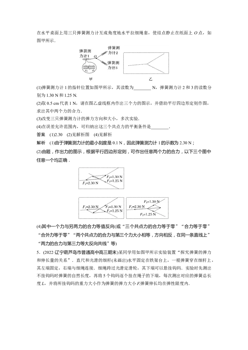 2023年高考物理二轮复习（新高考版）第1部分专题7第16讲　力学实验_4.2025物理总复习_2023年新高复习资料_二轮复习_2023年高考物理二轮复习讲义+课件（新高考版）