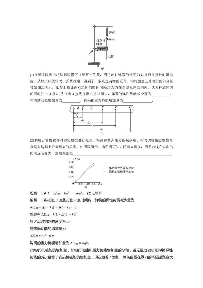 2023年高考物理二轮复习（新高考版）第1部分专题7第16讲　力学实验_4.2025物理总复习_2023年新高复习资料_二轮复习_2023年高考物理二轮复习讲义+课件（新高考版）