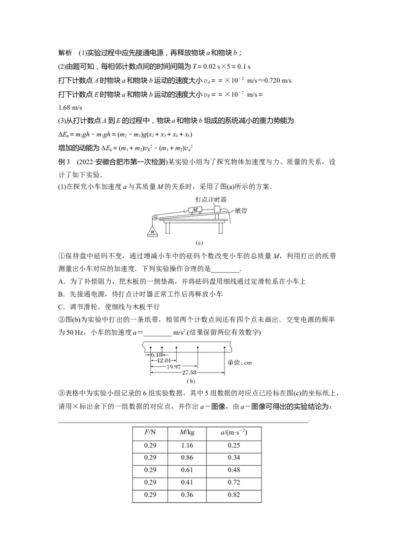 2023年高考物理二轮复习（新高考版）第1部分专题7第16讲　力学实验_4.2025物理总复习_2023年新高复习资料_二轮复习_2023年高考物理二轮复习讲义+课件（新高考版）