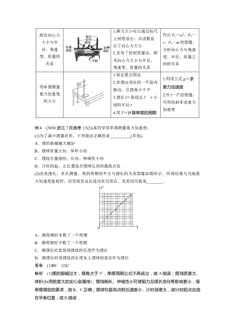 2023年高考物理二轮复习（新高考版）第1部分专题7第16讲　力学实验_4.2025物理总复习_2023年新高复习资料_二轮复习_2023年高考物理二轮复习讲义+课件（新高考版）