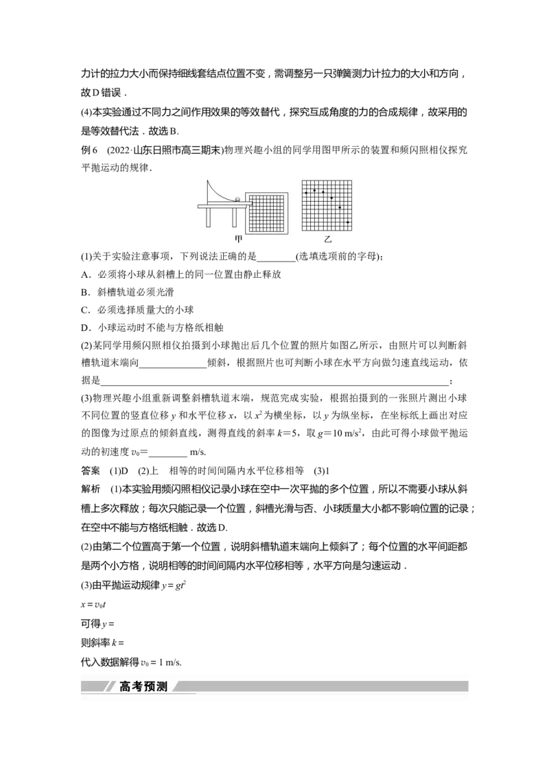 2023年高考物理二轮复习（新高考版）第1部分专题7第16讲　力学实验_4.2025物理总复习_2023年新高复习资料_二轮复习_2023年高考物理二轮复习讲义+课件（新高考版）