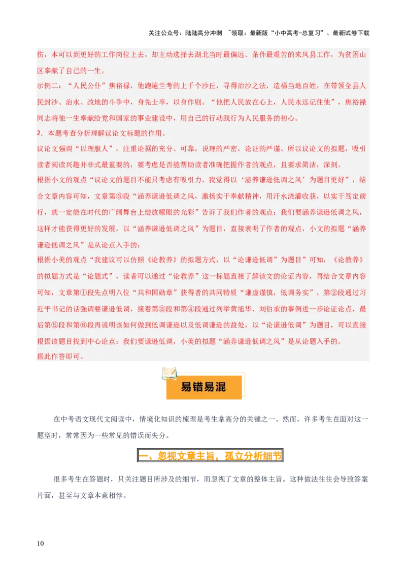 专题57情境化系列之现代文阅读（1份思维导图+突破5大易错点+题型分析+常见考点+知识梳理+易错举例）（解析版）_02中考总复习（2026版更新中）_01-语文-中考总复习_2025年中考资料