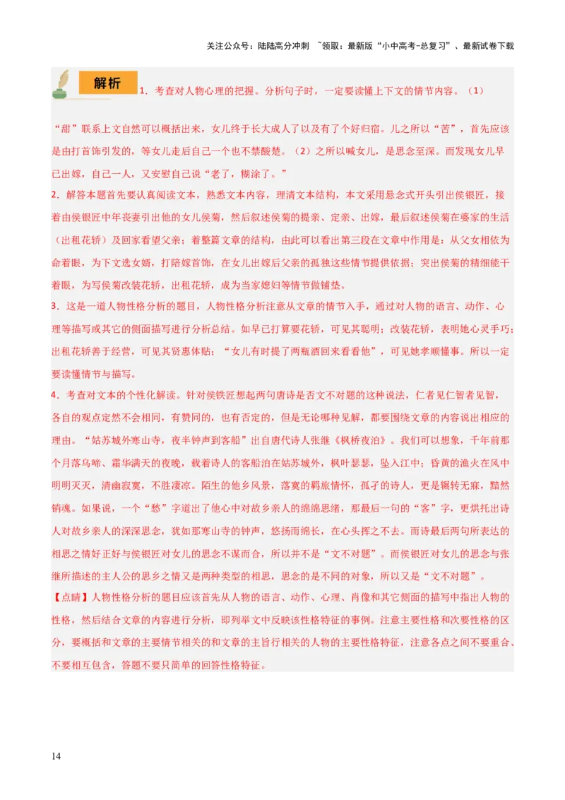 专题57情境化系列之现代文阅读（1份思维导图+突破5大易错点+题型分析+常见考点+知识梳理+易错举例）（解析版）_02中考总复习（2026版更新中）_01-语文-中考总复习_2025年中考资料