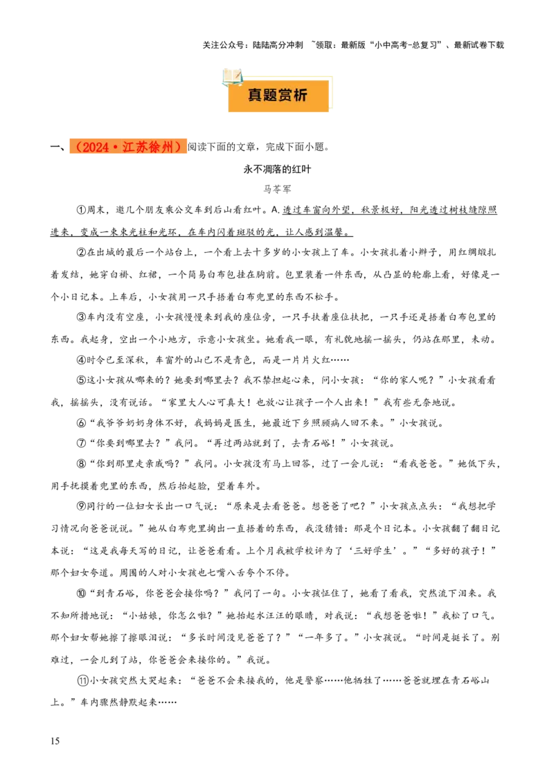 专题57情境化系列之现代文阅读（1份思维导图+突破5大易错点+题型分析+常见考点+知识梳理+易错举例）（解析版）_02中考总复习（2026版更新中）_01-语文-中考总复习_2025年中考资料